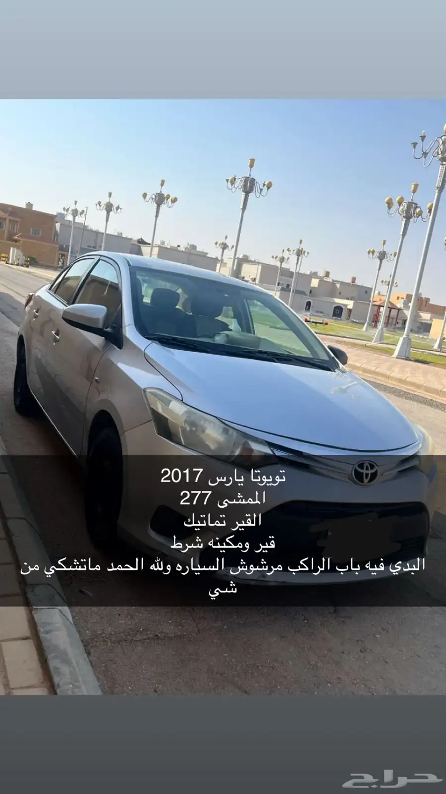يارس 2017 رفحاء 0