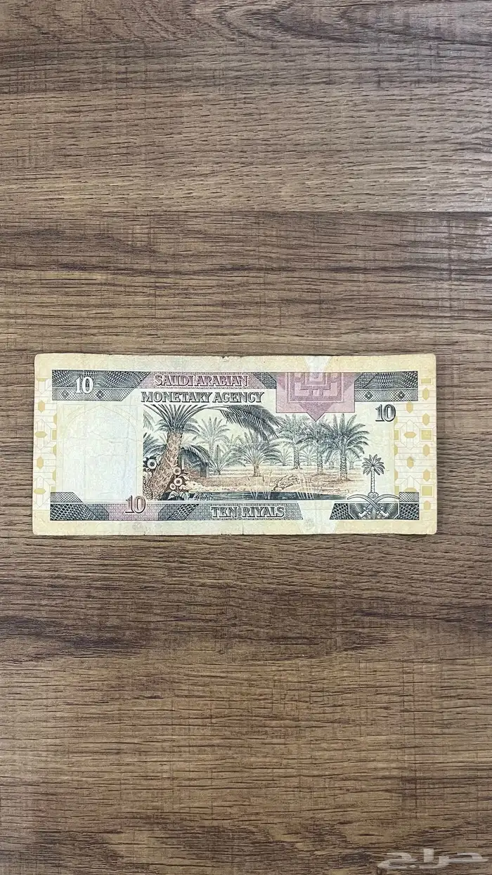 10 ريال الملك فهد 1