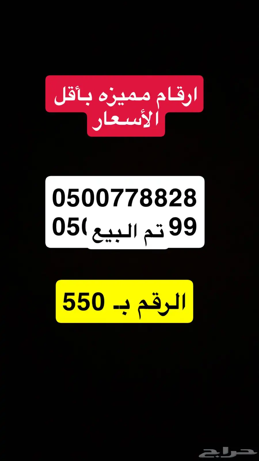 ارقام رباعيه مميزه غير مستخدمه ( خصومات ) 1