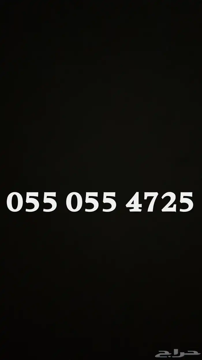 رقم مميز VIP 0