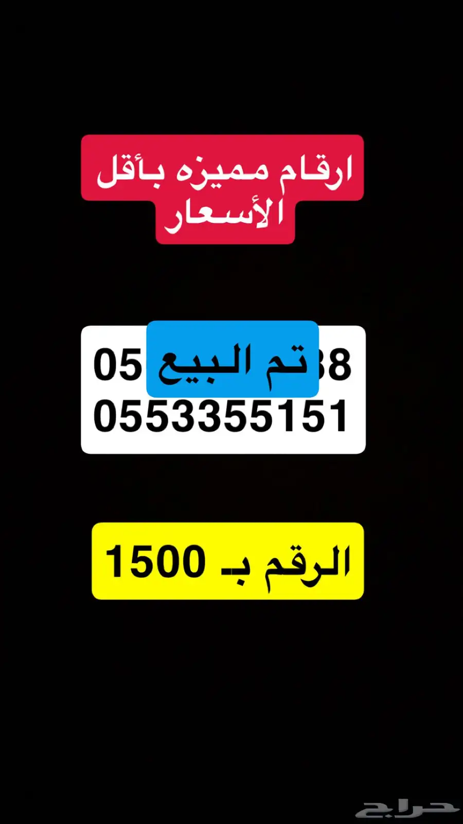 ارقام رباعيه مميزه غير مستخدمه ( خصومات ) 2