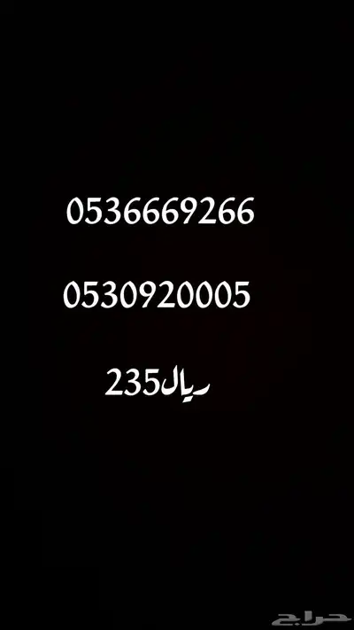 ارقام مميزه للبيع stc 0