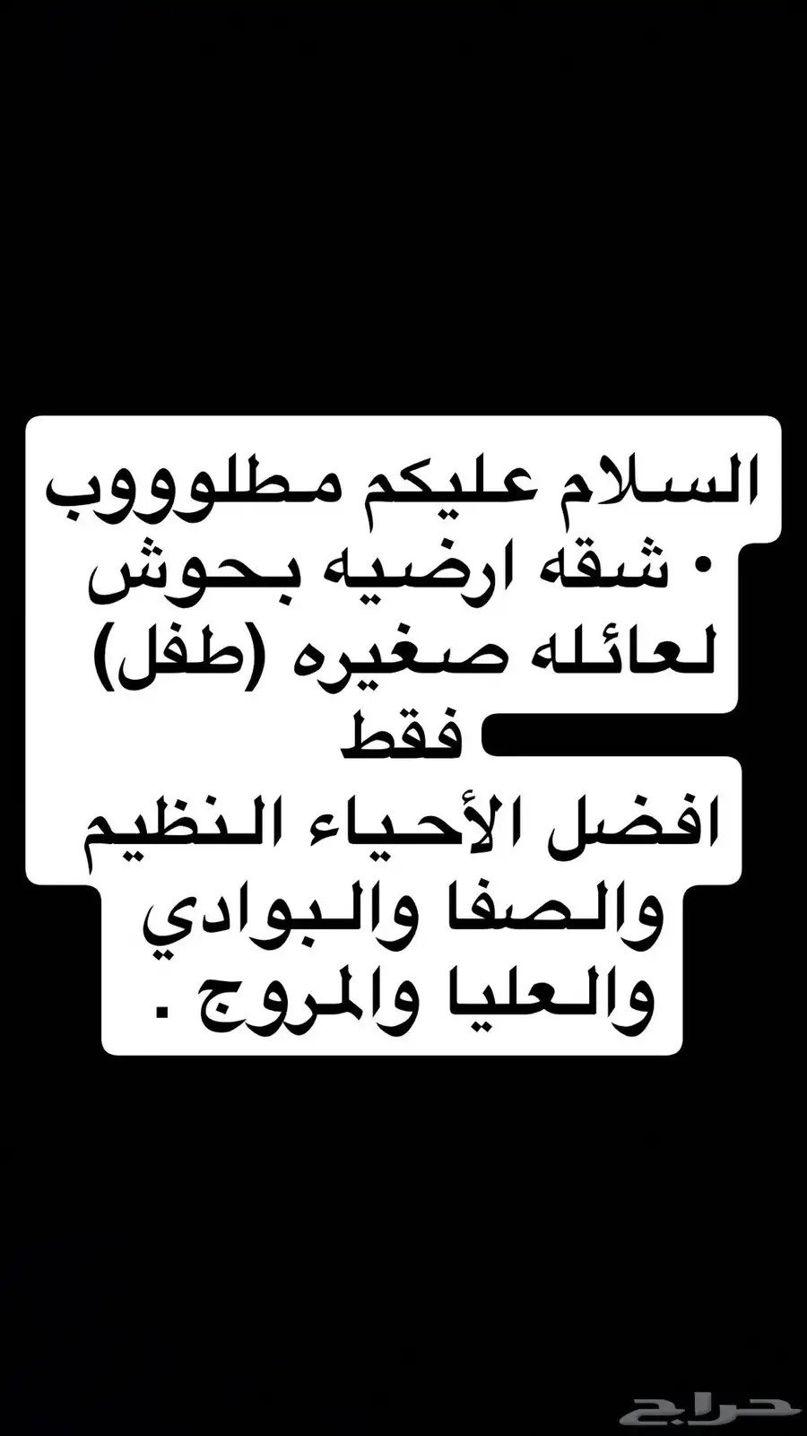 مطلوب شقه ارضيه 0
