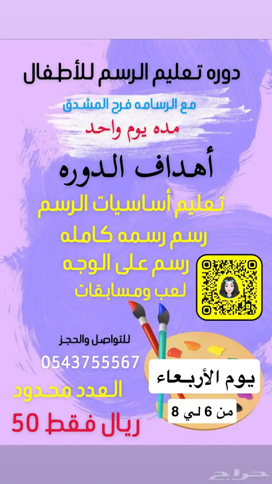 تعليم الرسم يوم الاربعاء للأطفال 0
