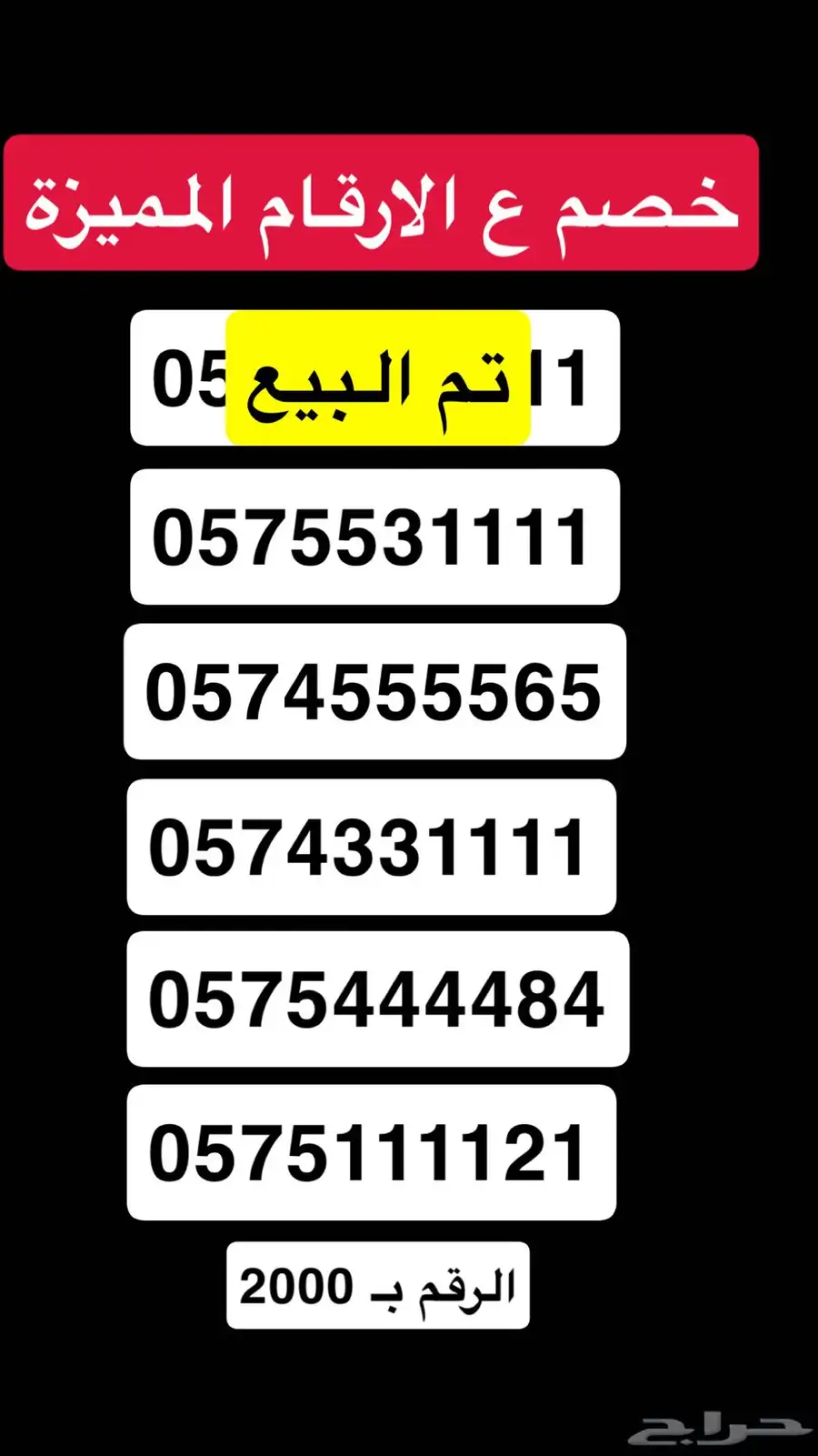 ارقام رباعيه مميزه غير مستخدمه ( خصومات ) 4