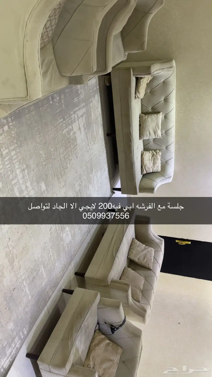 كنب جلسه مع الفرشه لايجي الا الجاد 0
