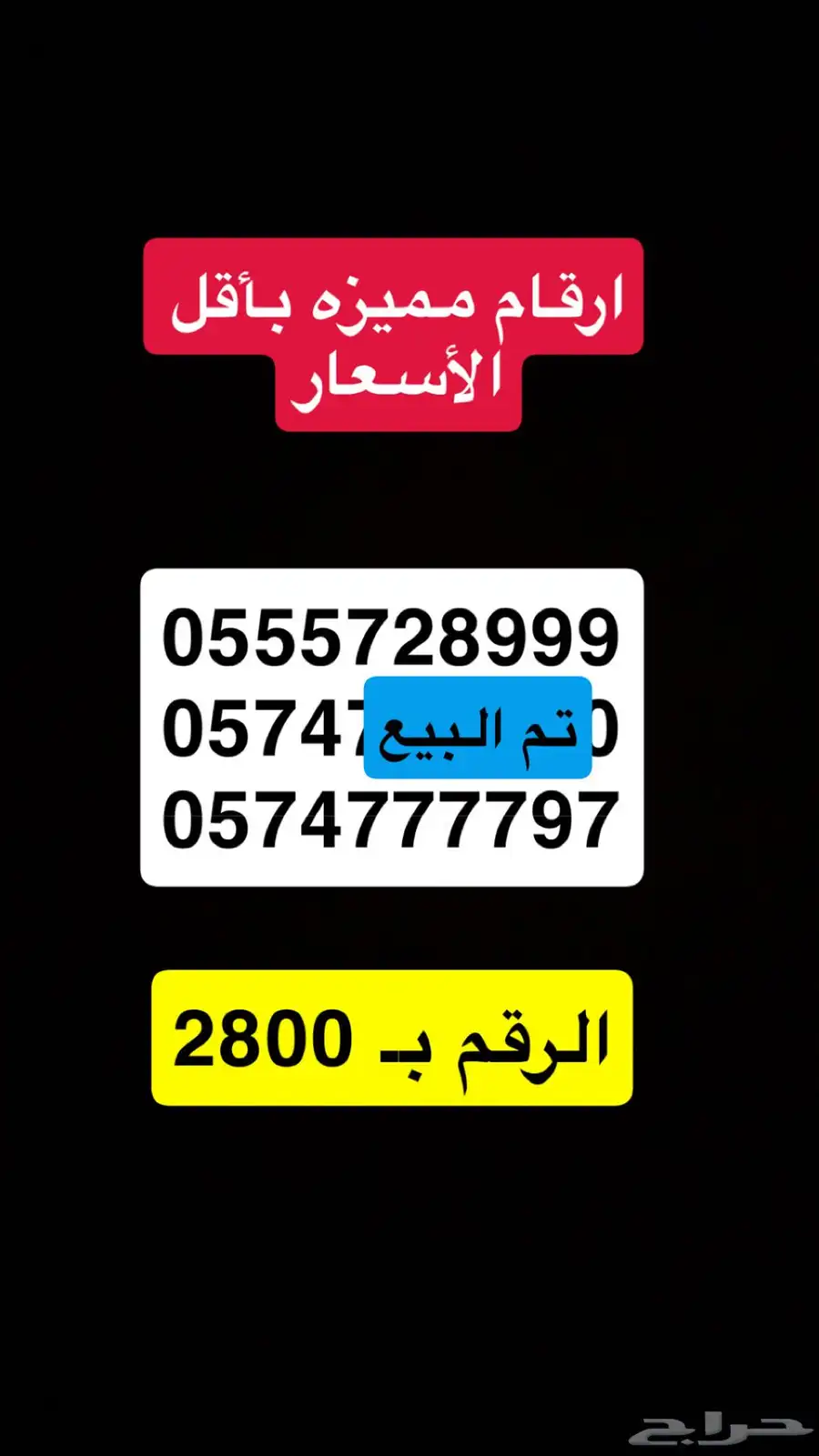 ارقام رباعيه مميزه غير مستخدمه ( خصومات ) 0