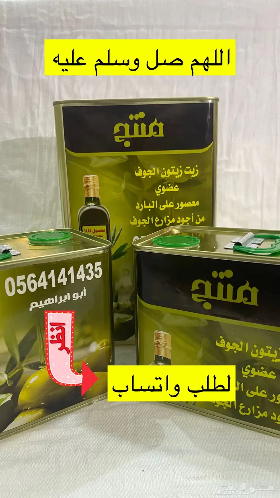 زيت زيتون الجوف 0