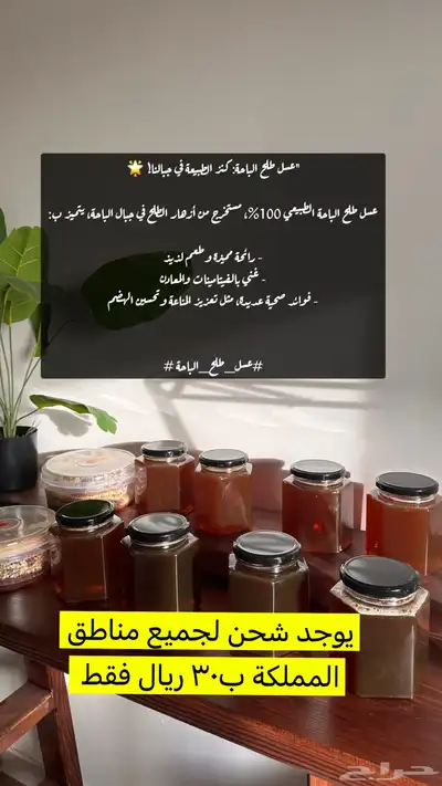 عسل طلحة وعسل سدرة 4
