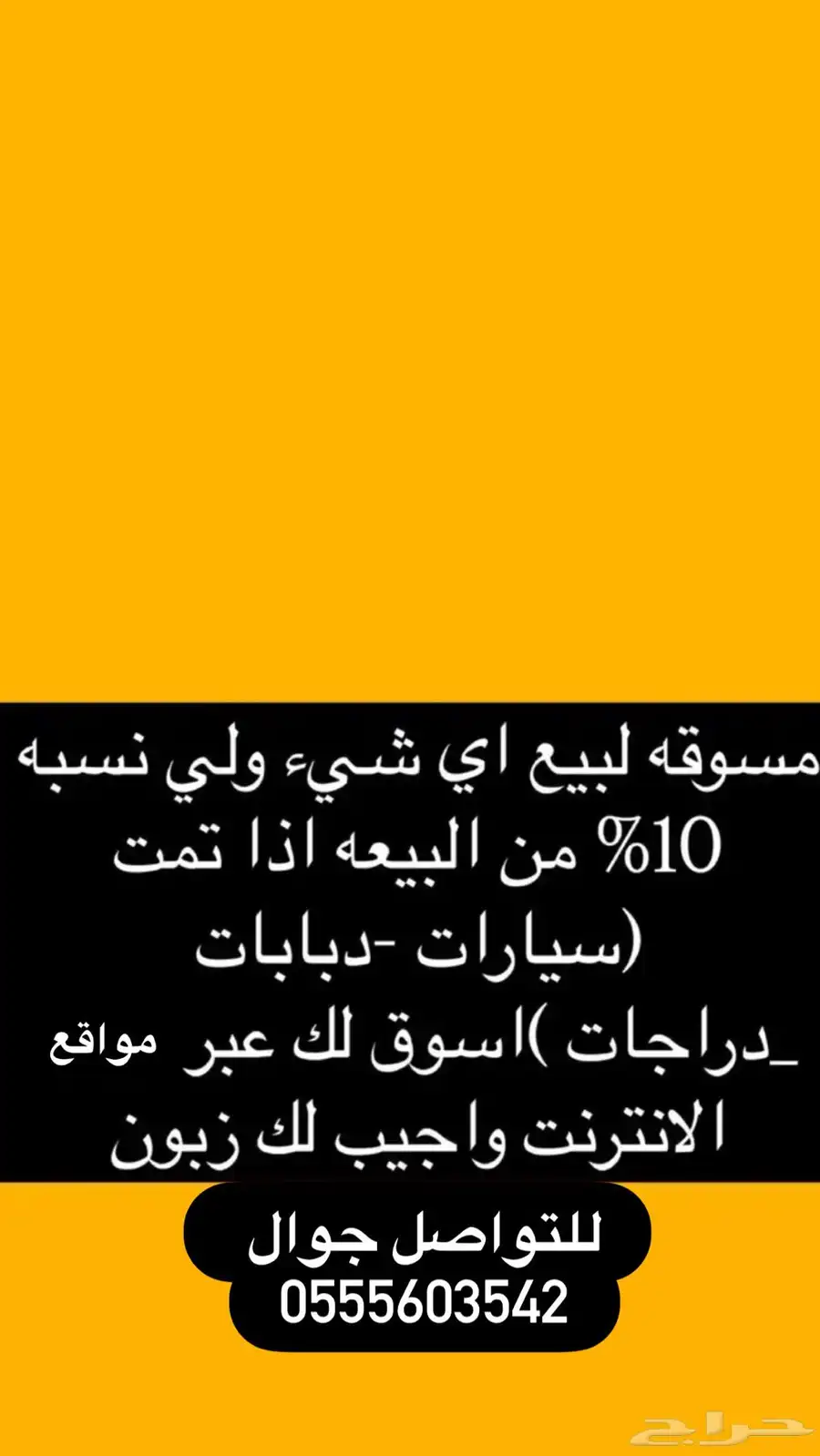 مسوقه 0