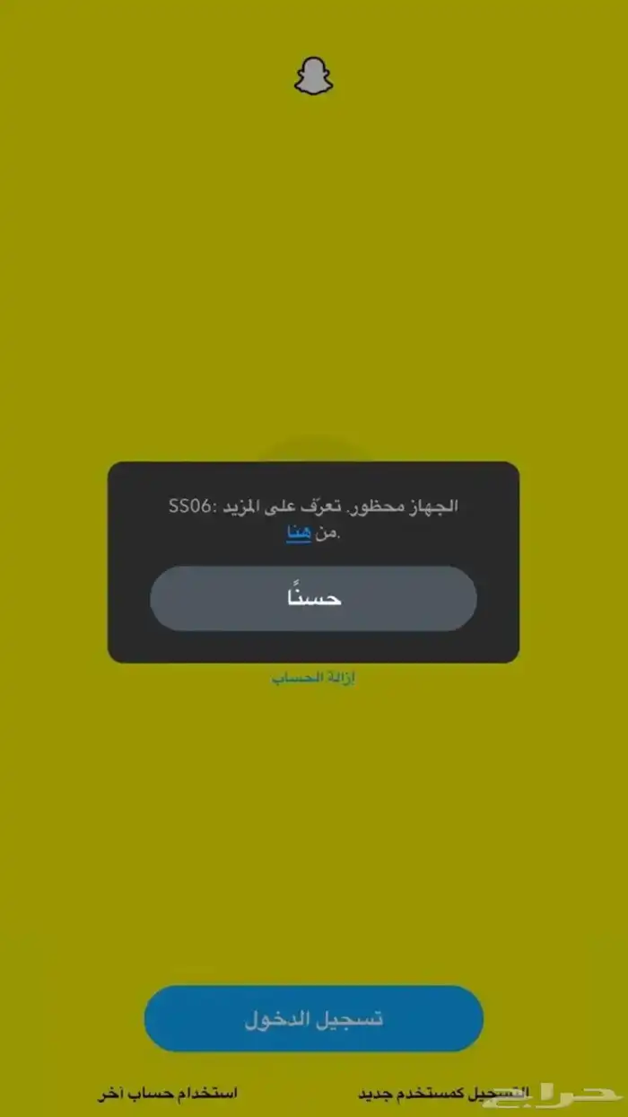 فك باند ip سناب 1