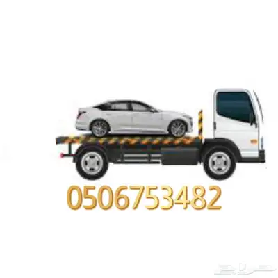 سطحة الرياض لنقل السيارات 1