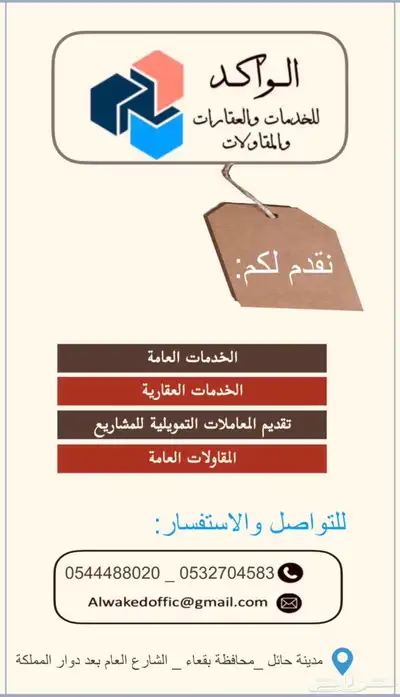 مكتب الواكد 5