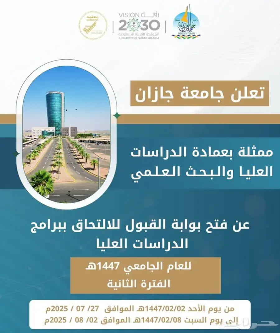 جامعة جازان تعلن تسجيل في الدراسات العليا للتسجيل التواصل 0