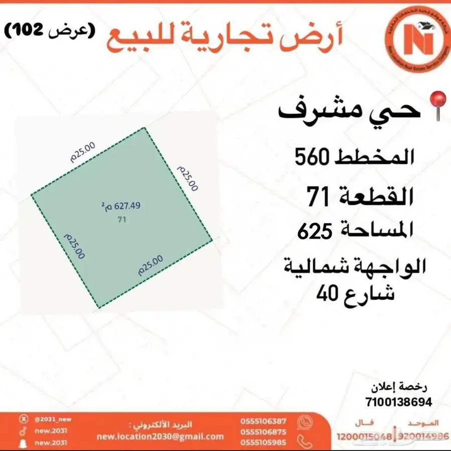 ارض تجاريه للبيع شارع سعيد بن زيد الخرج حي مشرف 0