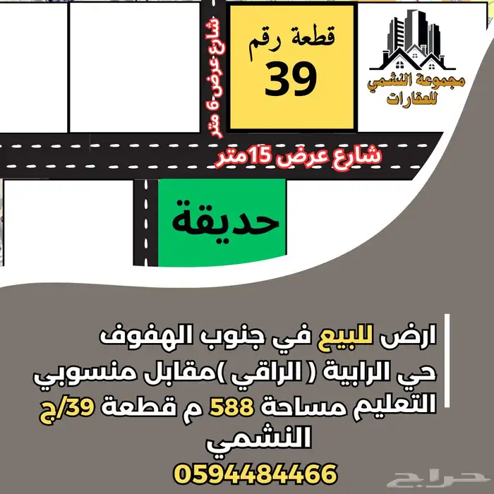فرصة عقارية مميزة للبيع في حي الرابية  الهفوف  الأحساء 0