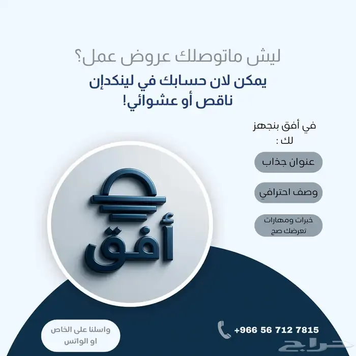 حساب لينكد ان احترافي 0