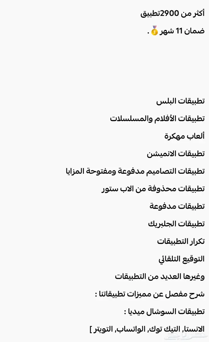 تطبيقات بلس 1