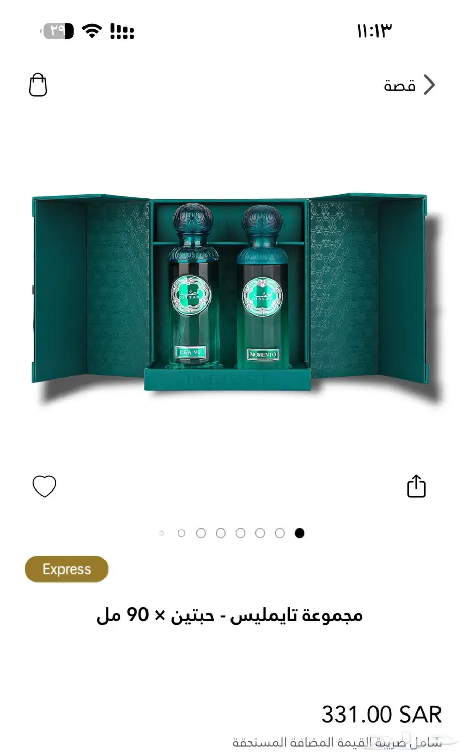 عطر قصة 2