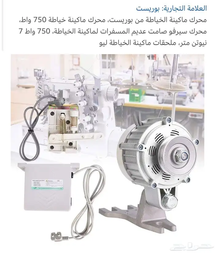 ماطور صامت لماكينة الخياطة والتطريز 2