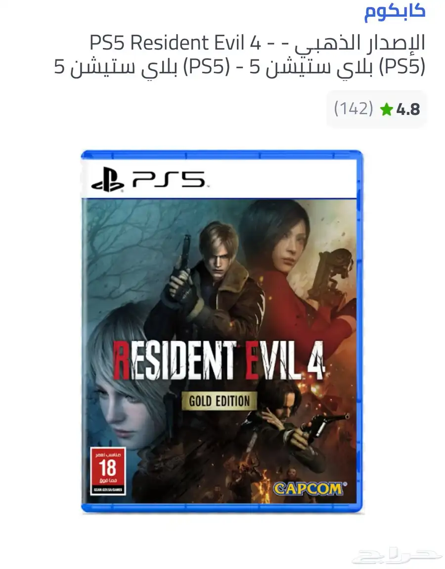 شريط قود اوف وار و رزدينت ايفل 4 للبيع للسوني 5 1