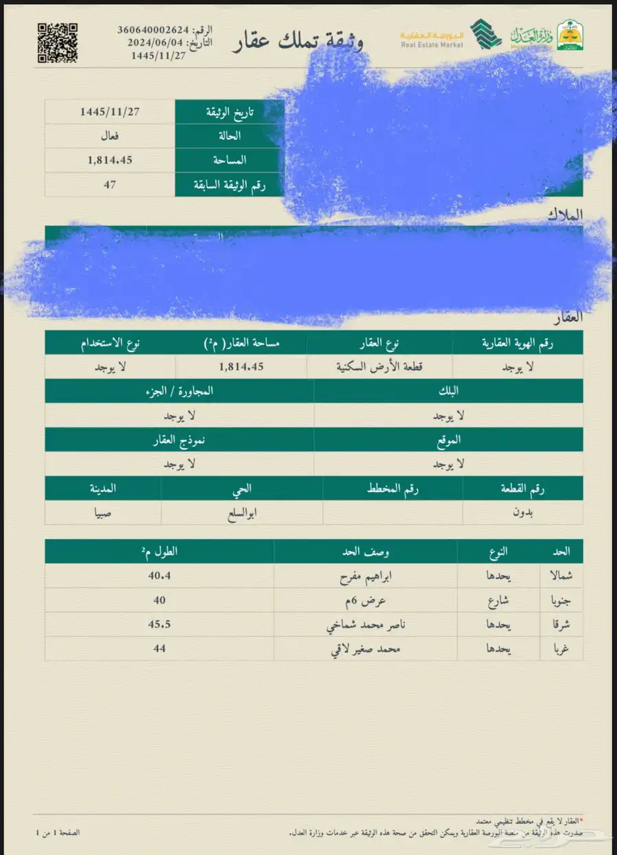 ارض سكنية عليها صك بموقع ممتاز 0