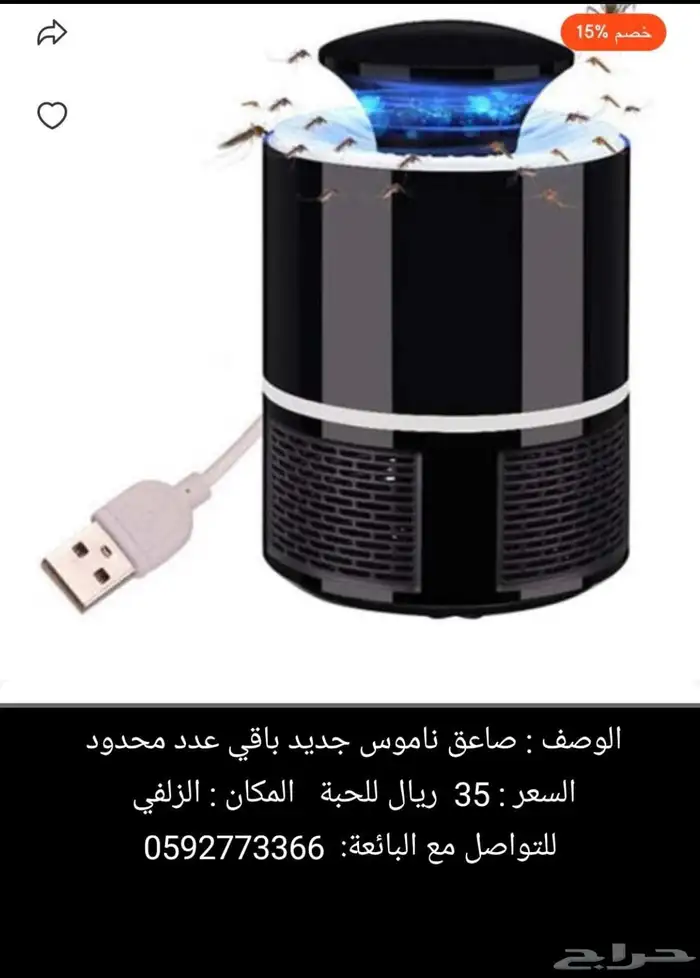 صاعق ناموس يشتغل بالكهرباء 0