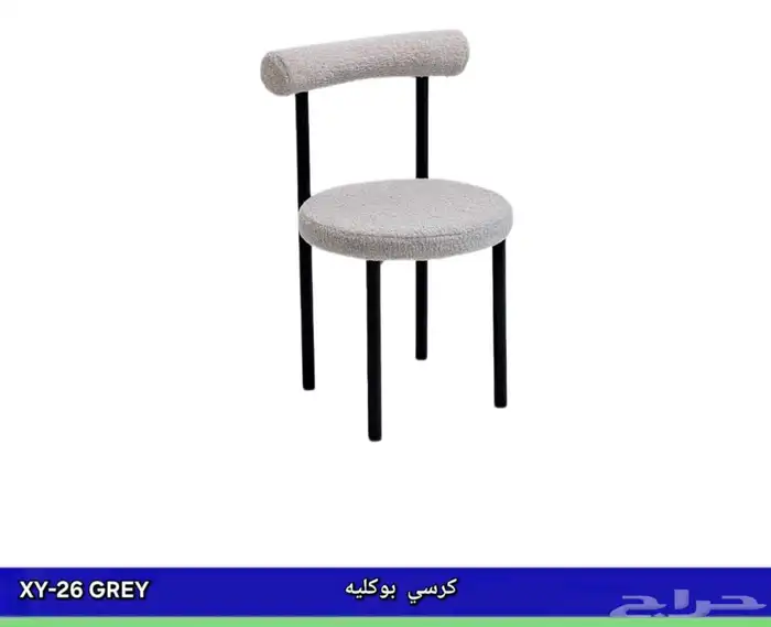 كراسي بوكليه 9