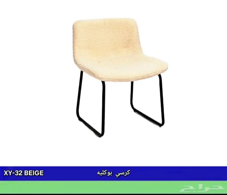 كراسي بوكليه 5