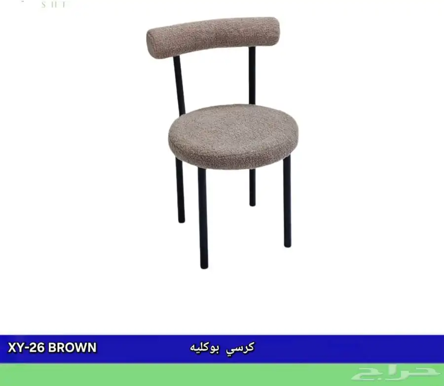 كراسي بوكليه 8