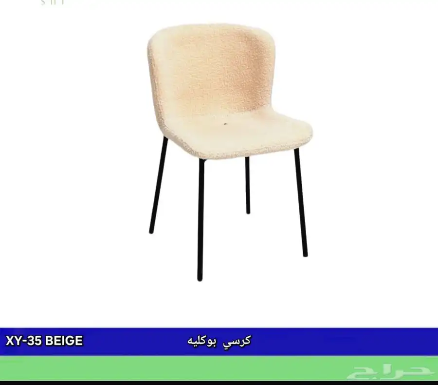 كراسي بوكليه 7