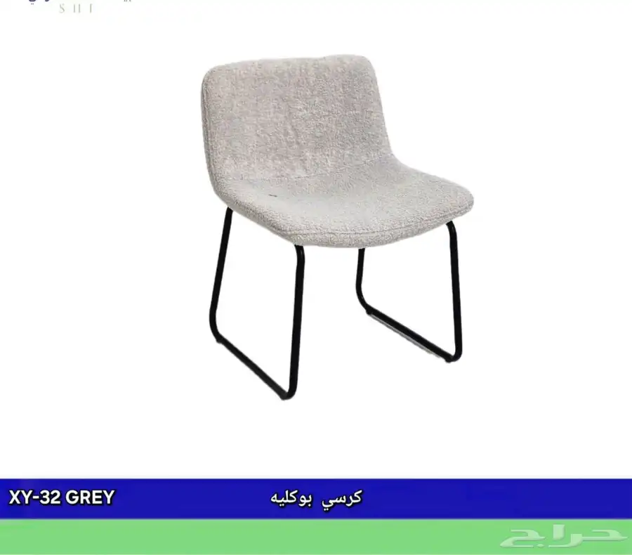 كراسي بوكليه 2