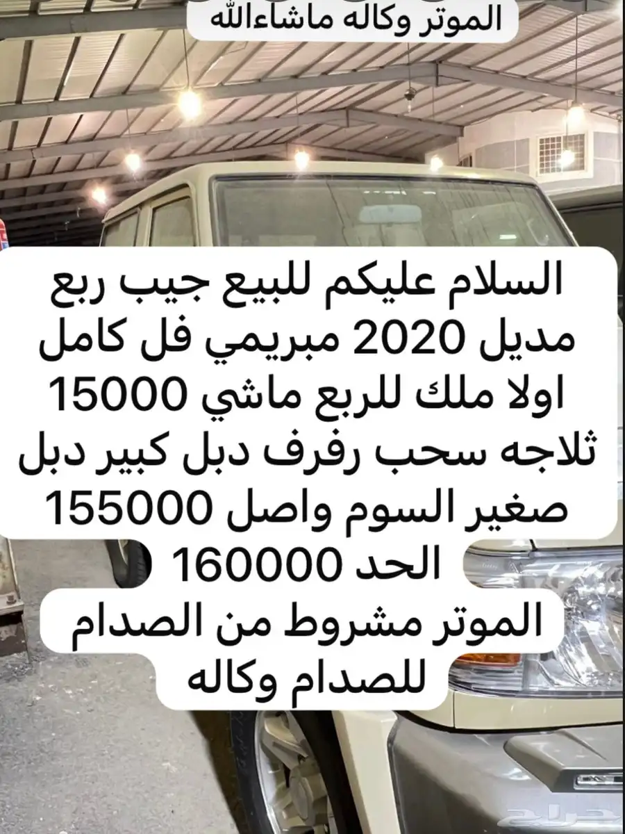 للبيع ربع مديل 2020بريمي فل كامل 9