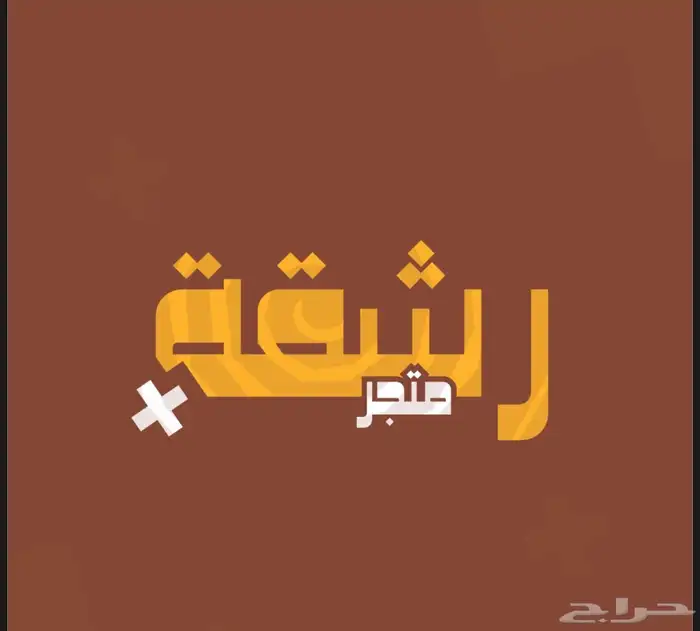 اصمم متجرك - حسب طلبك 1