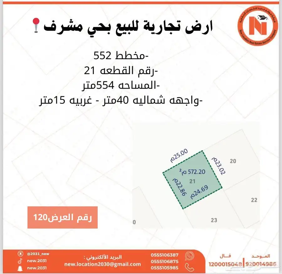ارض تجاريه شارع سعيد بن زيد تقاطع عبد الرحمن بن عوف للبيع 0
