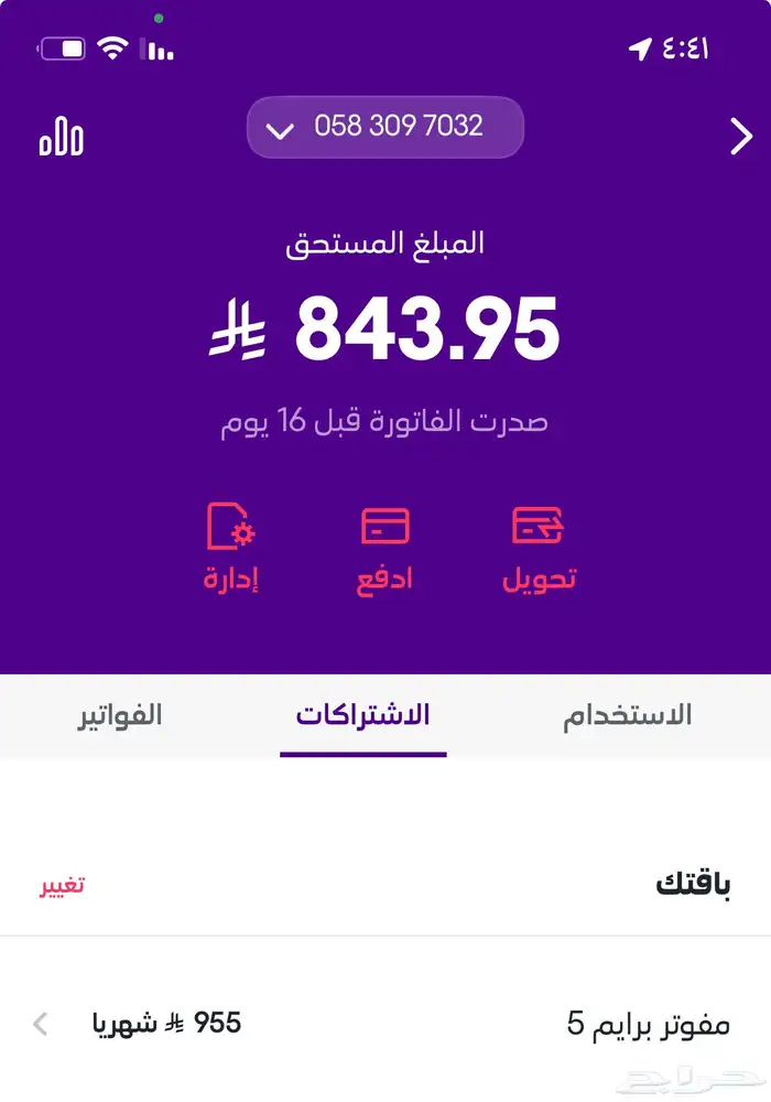 رقم جوال مفوتر الي بيشتريه يكلمني خاص 0