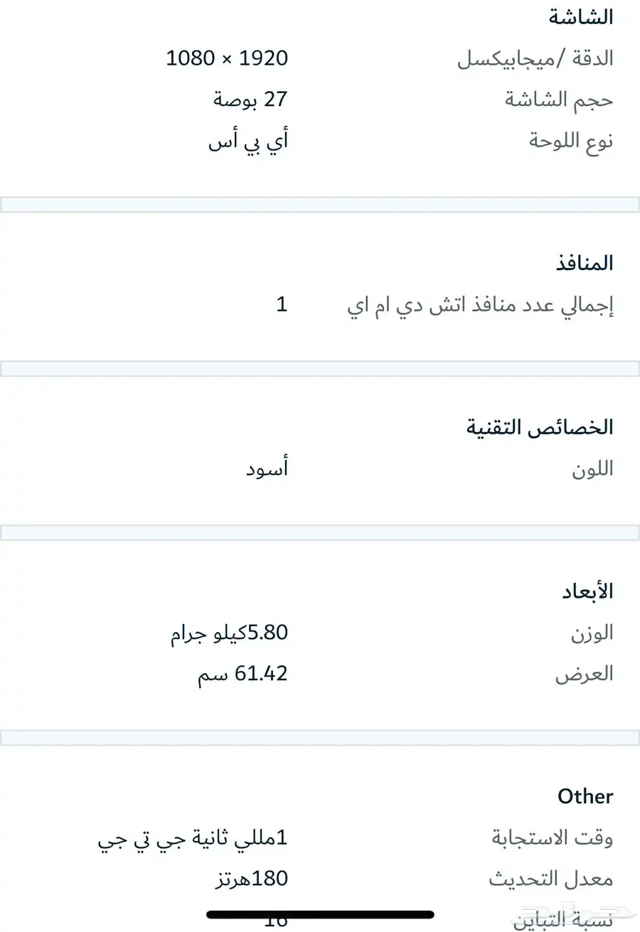 شاشه لعب 27 بوصه 1