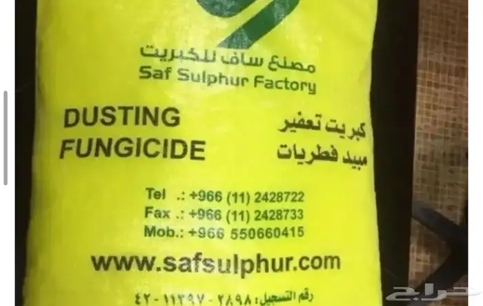 الكبريت الأصفر 1