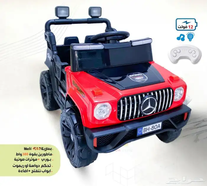 العاب سيارات- سيارات كهربائيه- سيارة اطفال حجم كبير وصغير 1