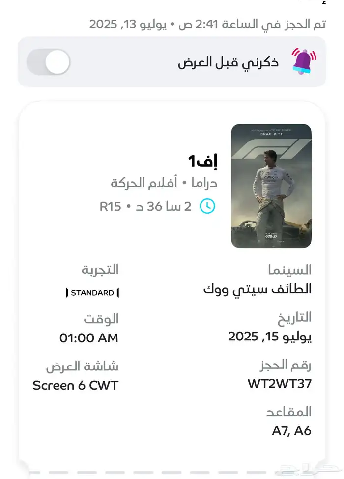 تذكرة سينما فلم فورميلا 1 F1 0