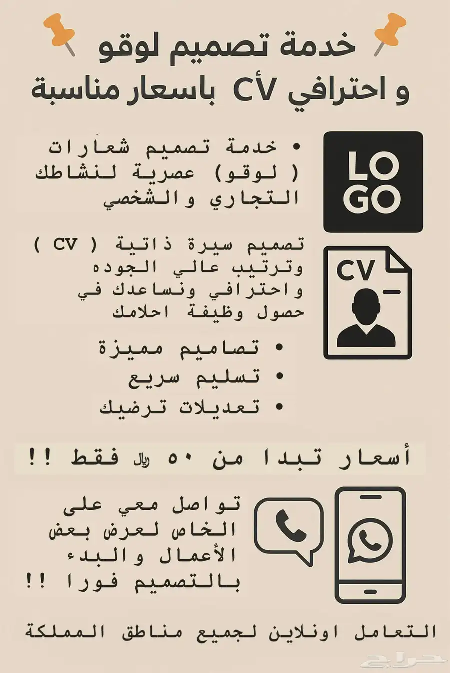 خدمة تصميم لوقو و CV احترافي بأسعار مناسبة 0