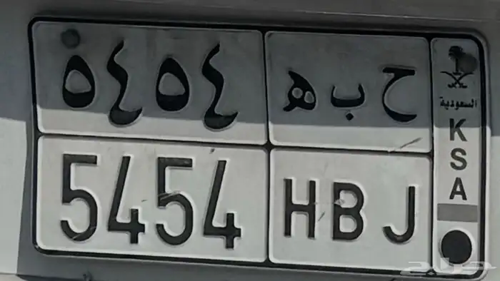 لوحة قفل الاحرف ح ب ه 5454 0