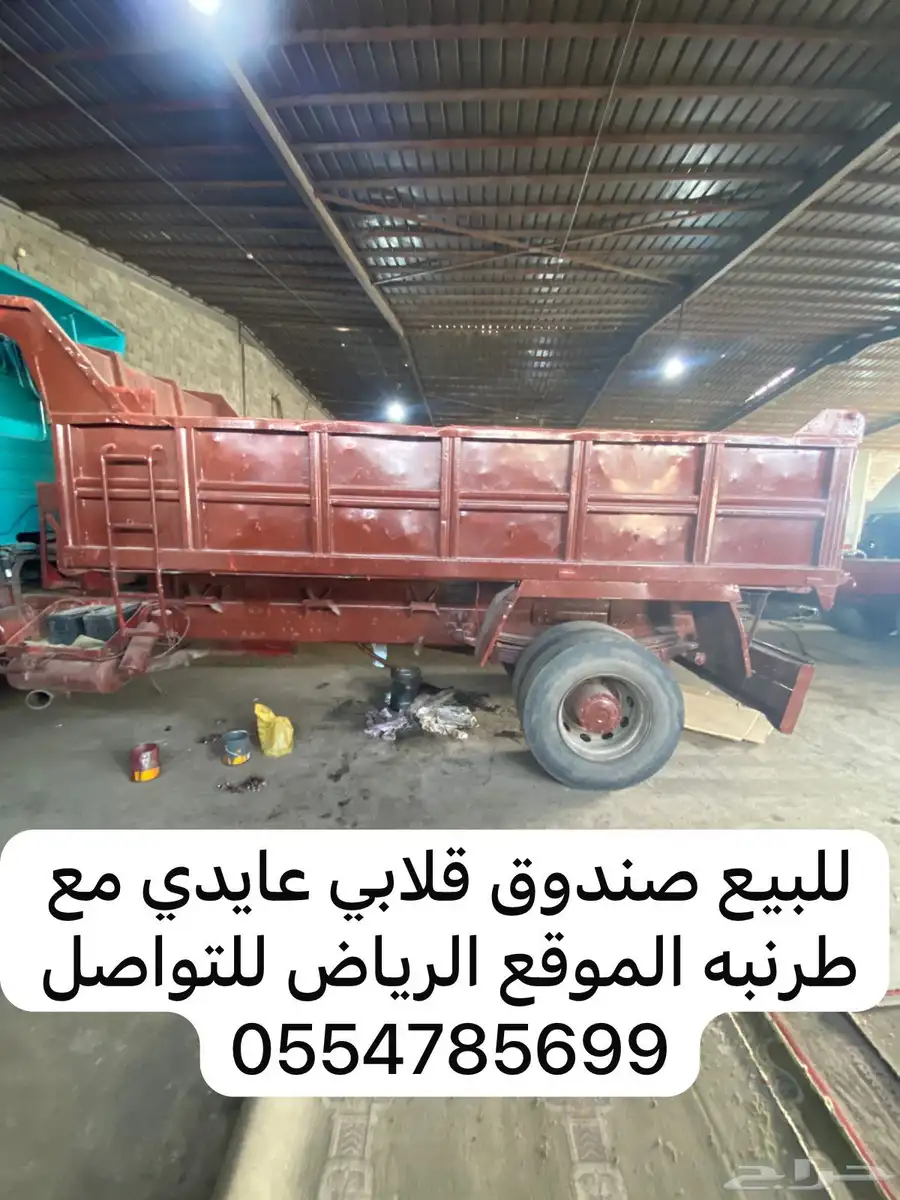 للبيع صندوق قلابي عايدي مع طرنبه 0