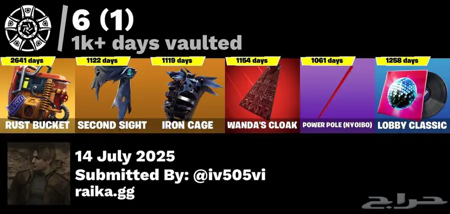 حساب فورتنايت 2