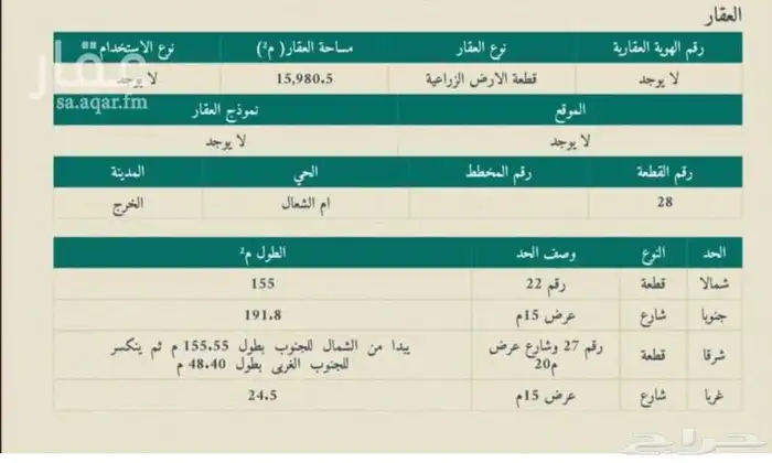 ارض زراعية للبيع 1