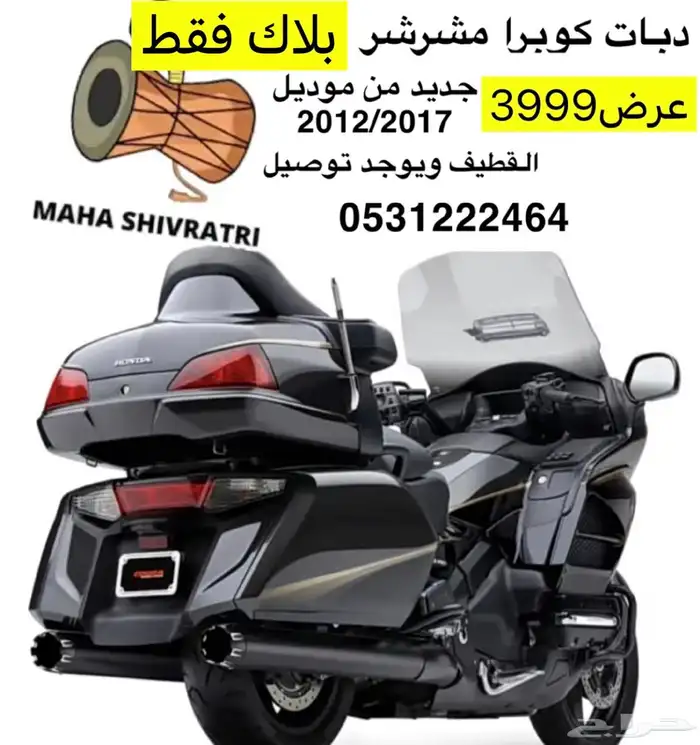 عروض تحطيم الاسعار لقطع واكسسوارات القولد وينق 0