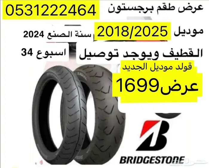 عروض تحطيم الاسعار لقطع واكسسوارات القولد وينق 7