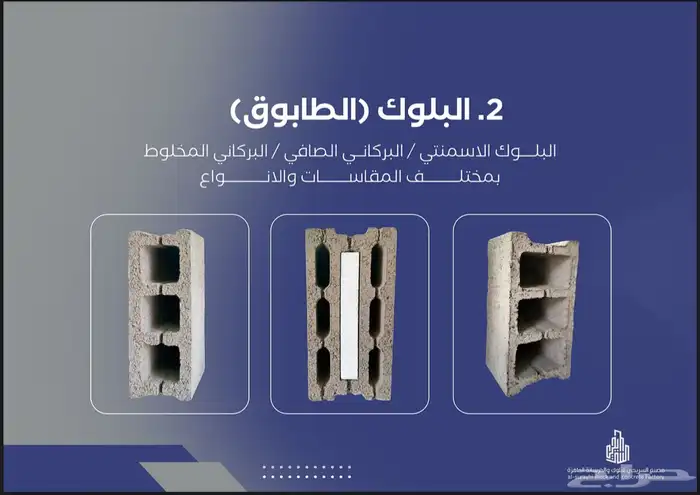 بلك خرساني للمباني 0