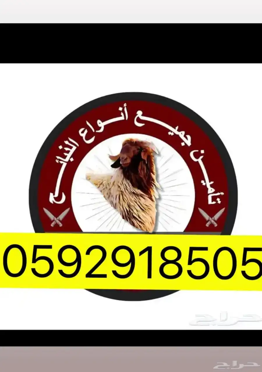 ذبايح 0