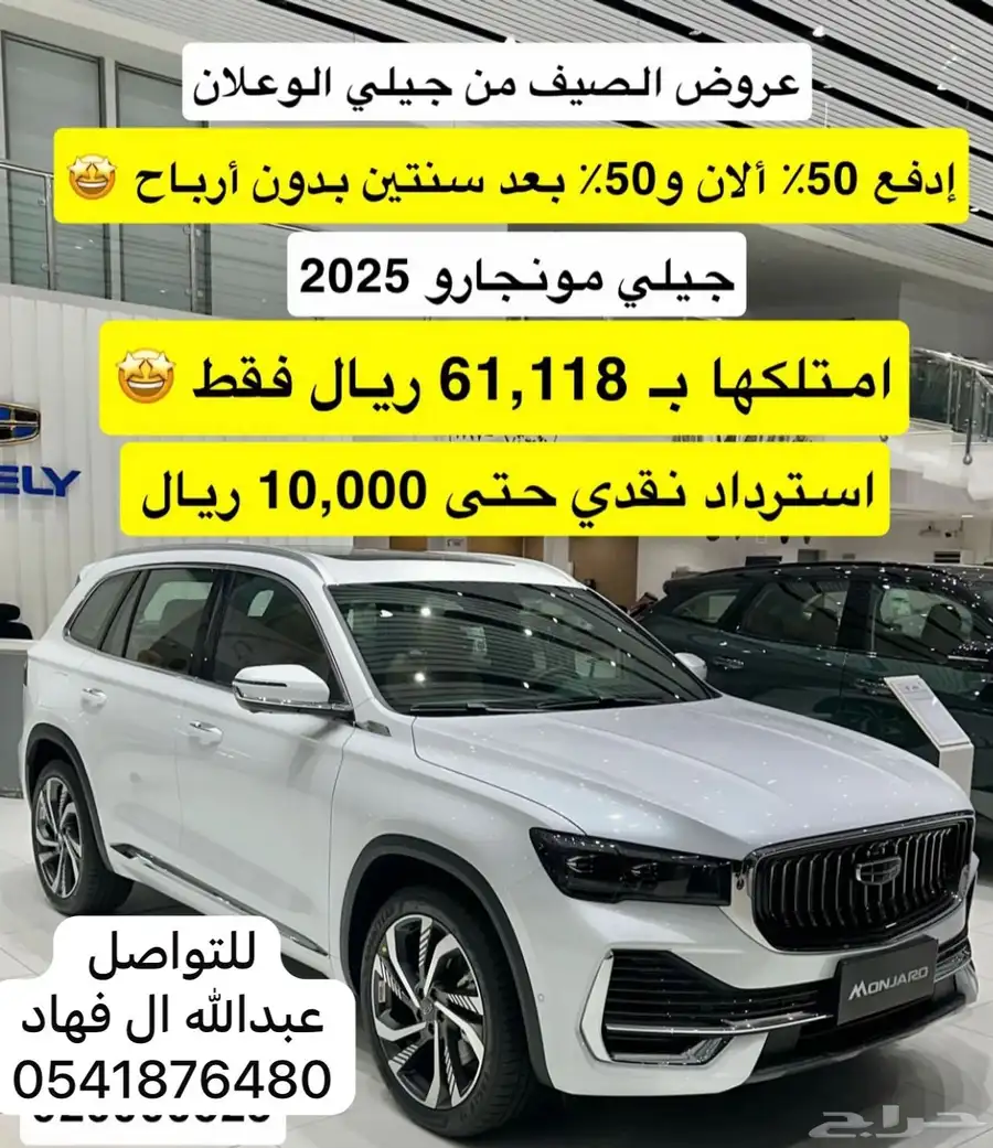 استشاري مبيعات جيلي الوعلان 2
